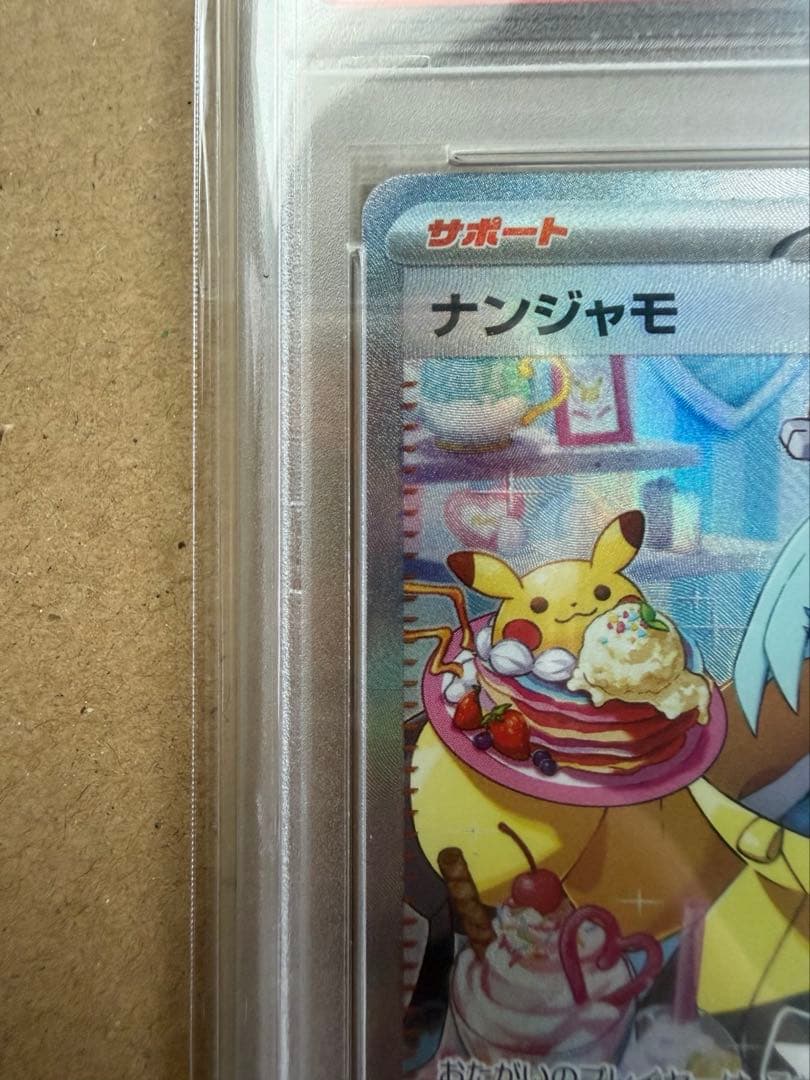 ナンジャモ　SAR PSA10 096/071 クレバースト