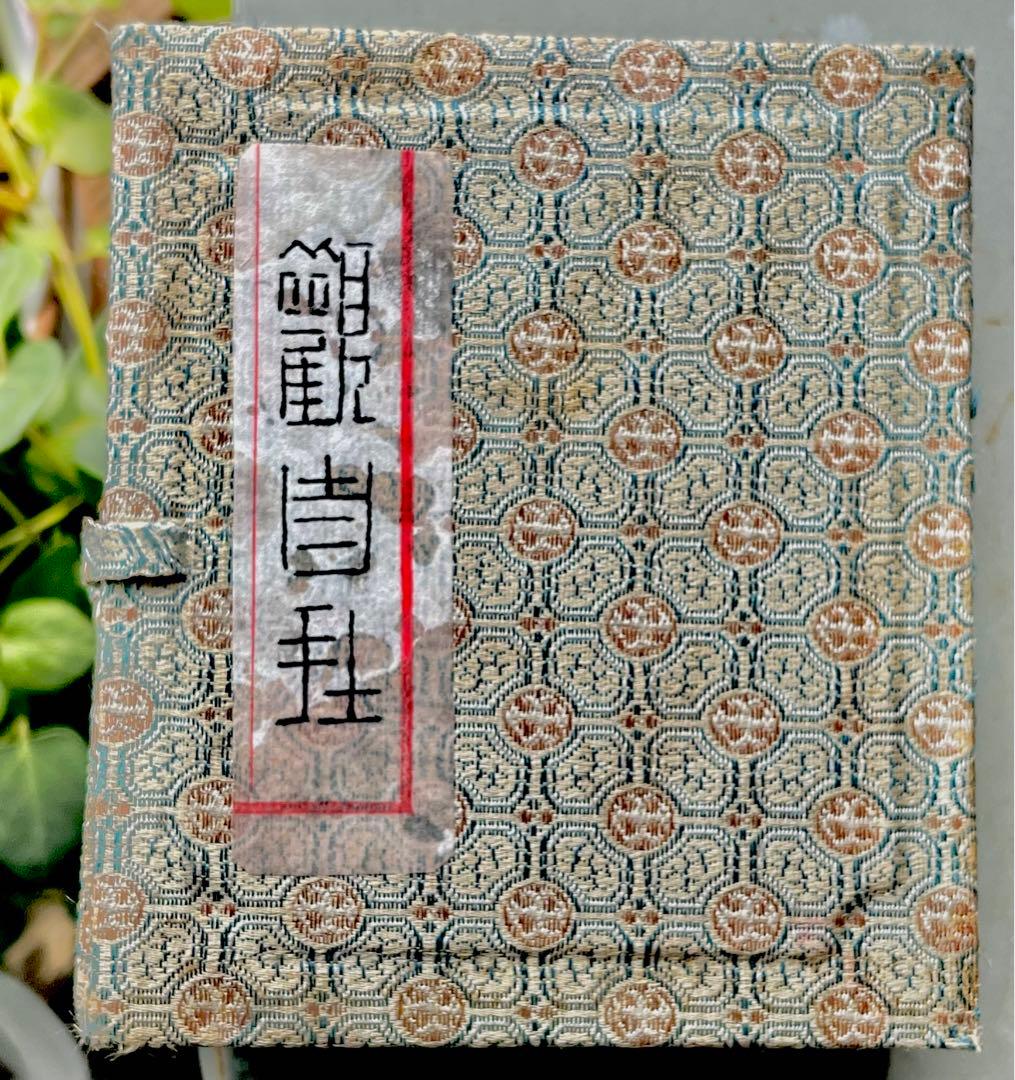 印材、篆刻、遊印、落款印（観自在：佛像）