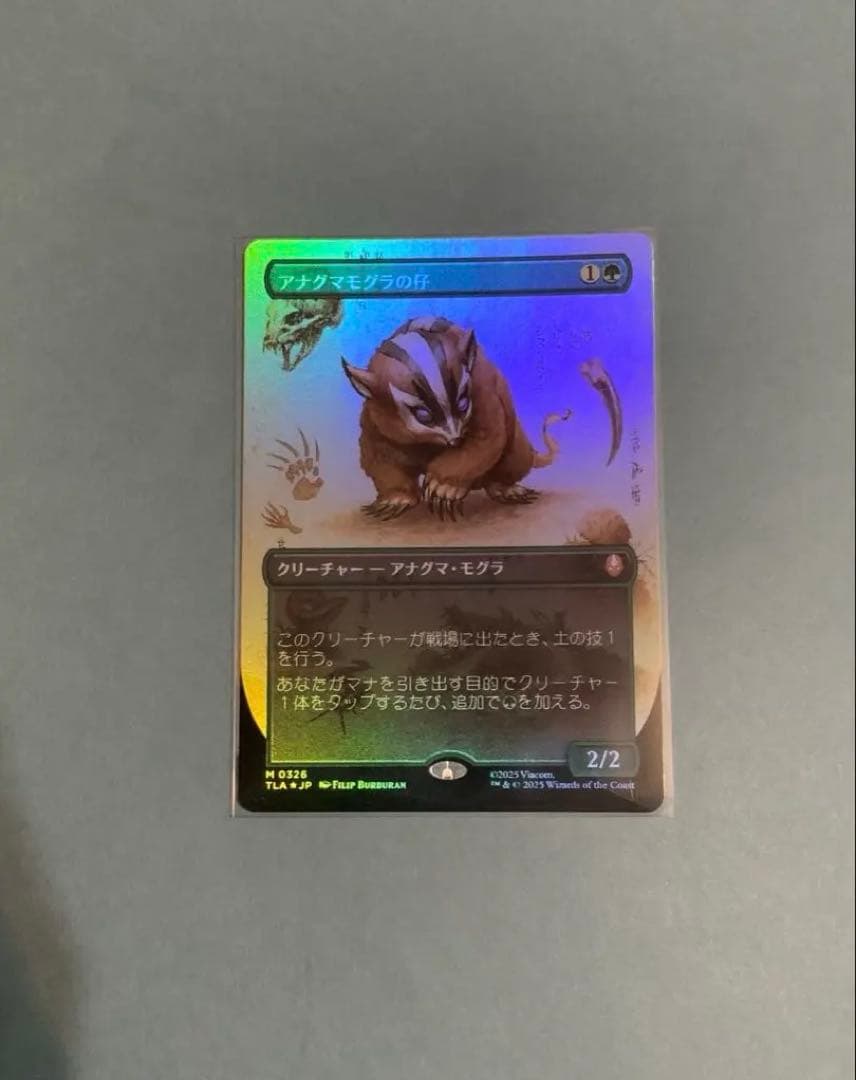 MTG TLA 《アナグマモグラの仔》ボーダーレスfoil