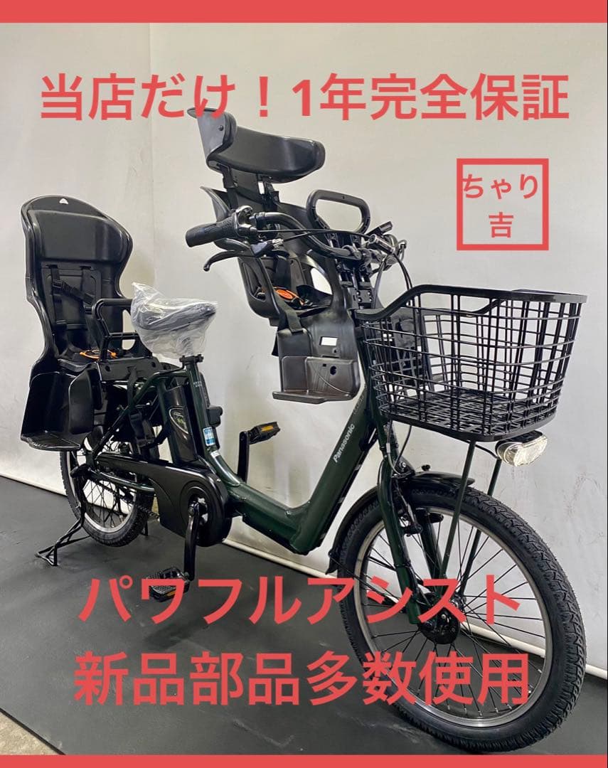 1年保証 新品部品多数　パナソニック　ギュットアニーズ　人気　電動アシスト自転車