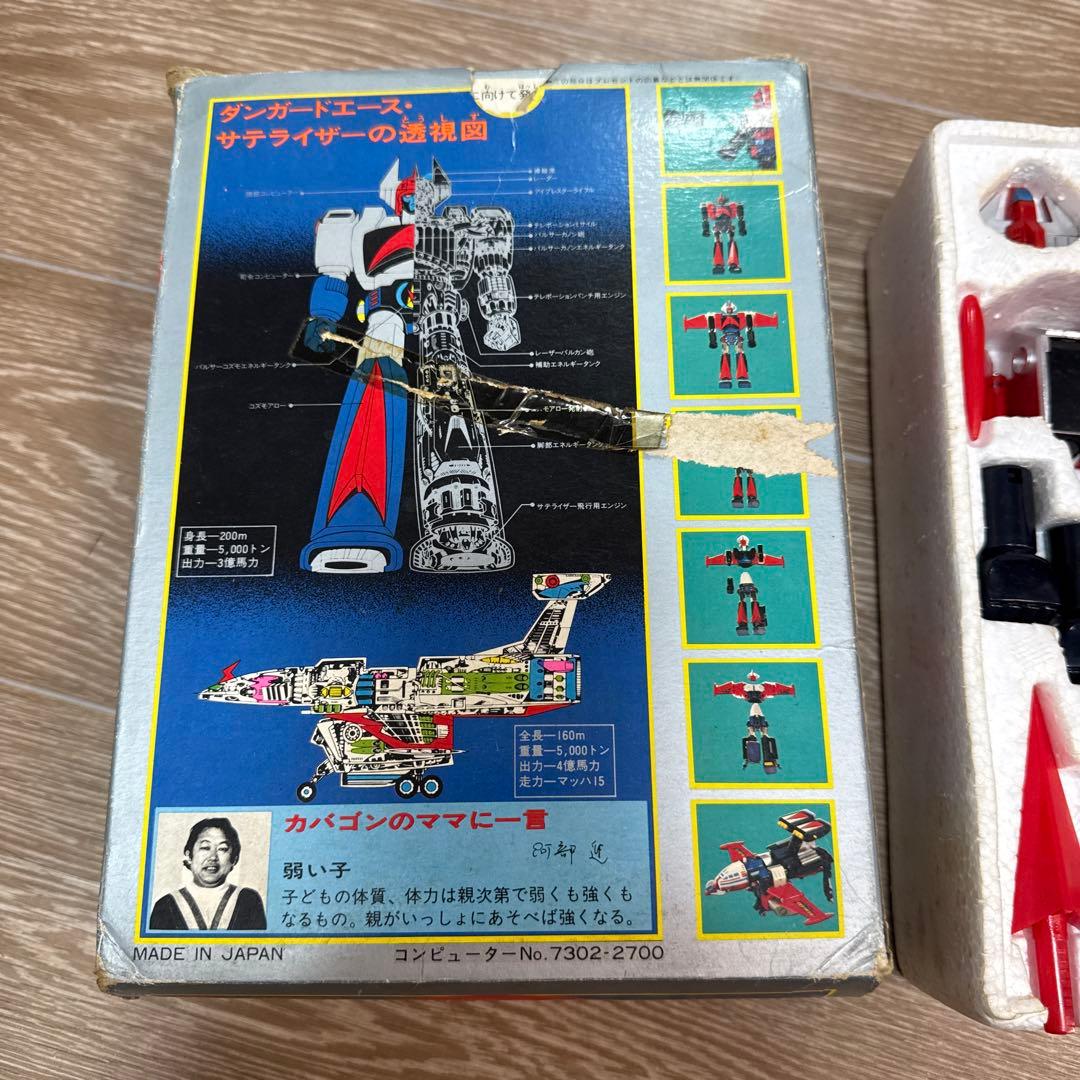 ポピー 超合金 惑星ロボ ダンガードA DELUXE GA-79 当時物 箱付