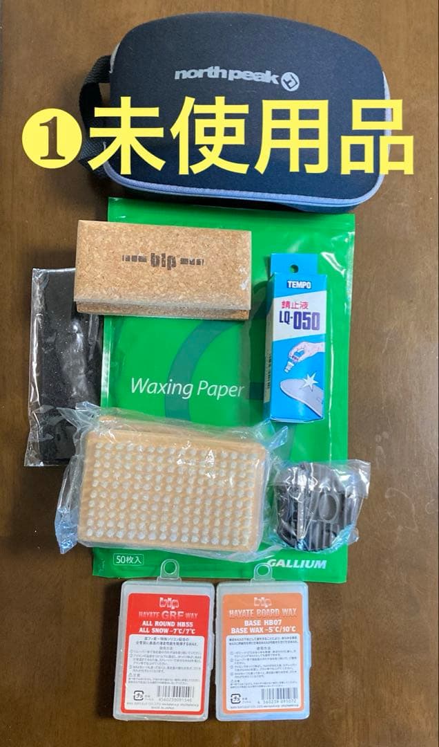 プ*ン様 スノーボードのワックスセット、アイロン、ブラシ付き