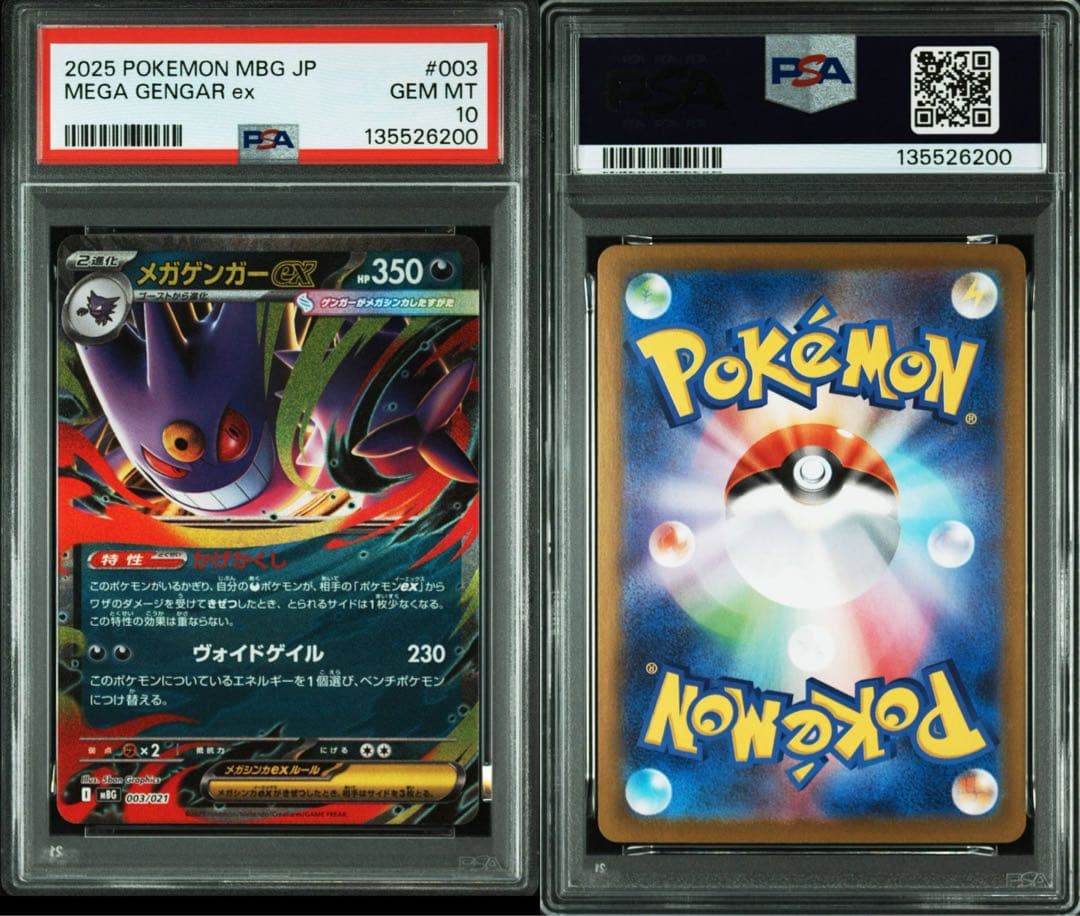 【PSA10】連番メガゲンガー ゴースト HAUNTER MEGA GENGAR