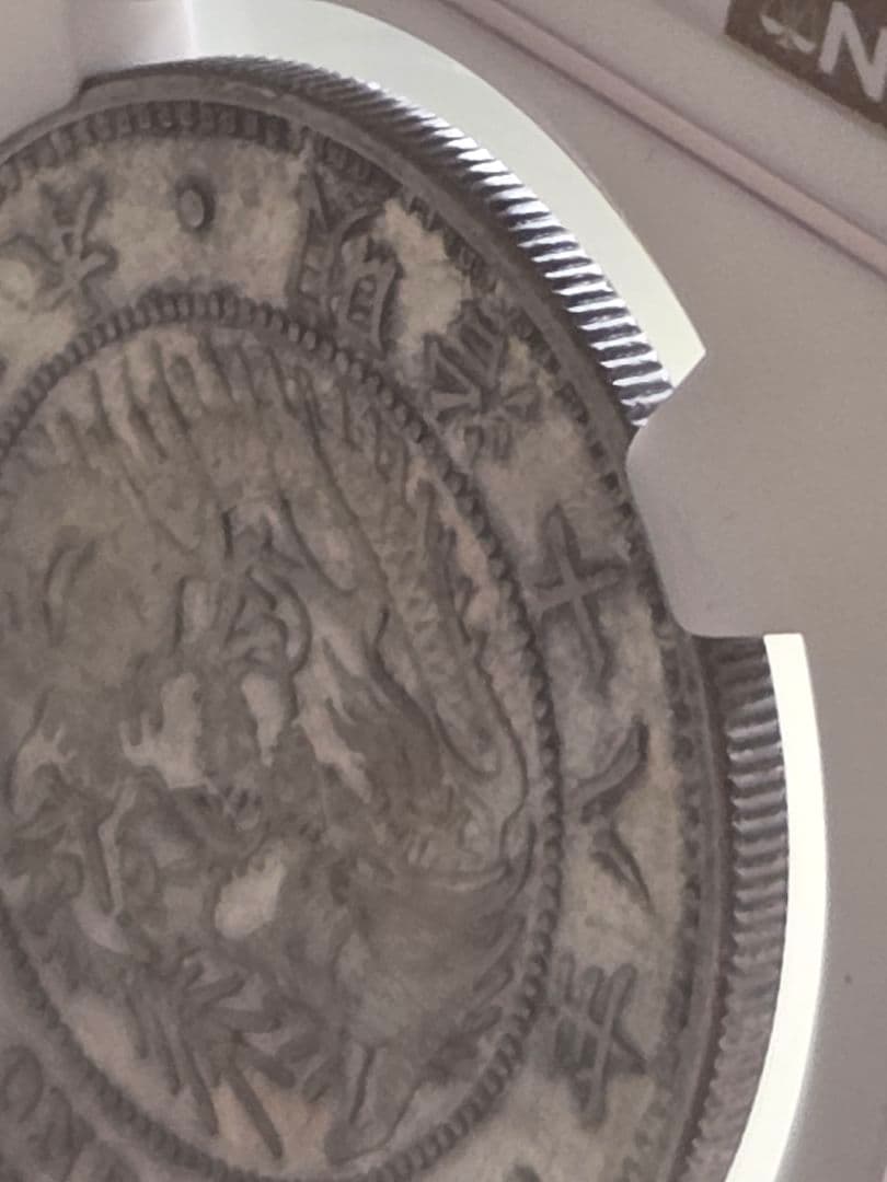 (稀少な状態 NGC MS63)新1圓銀貨(大型)　明治18年(1882)