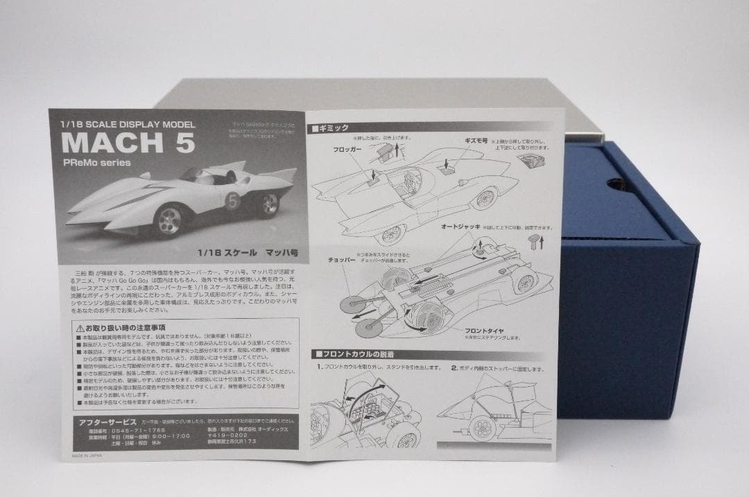 BUYEE公式アカウント241/18 マッハ号 Mach 5 GoGoGo