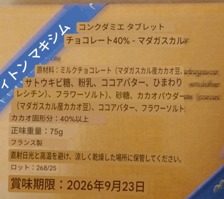 LOUIS VUITTON ミルクチョコレート 40% 75g