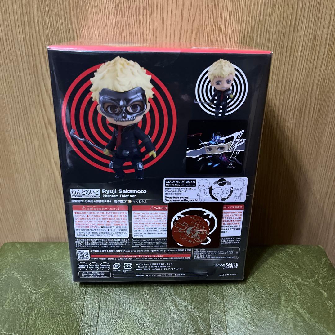 ねんどろいど　ペルソナ5 坂本竜司