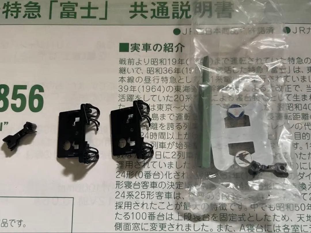 KATO 24系25形 寝台特急富士 10-855 ➕ 10-856