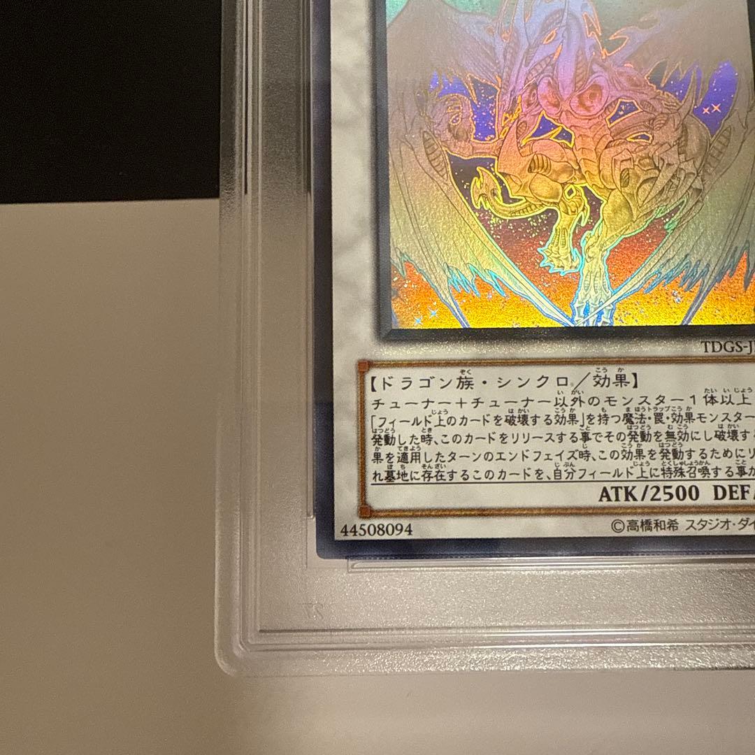 スターダスト・ドラゴン TDGS-GHOST RARE psa10
