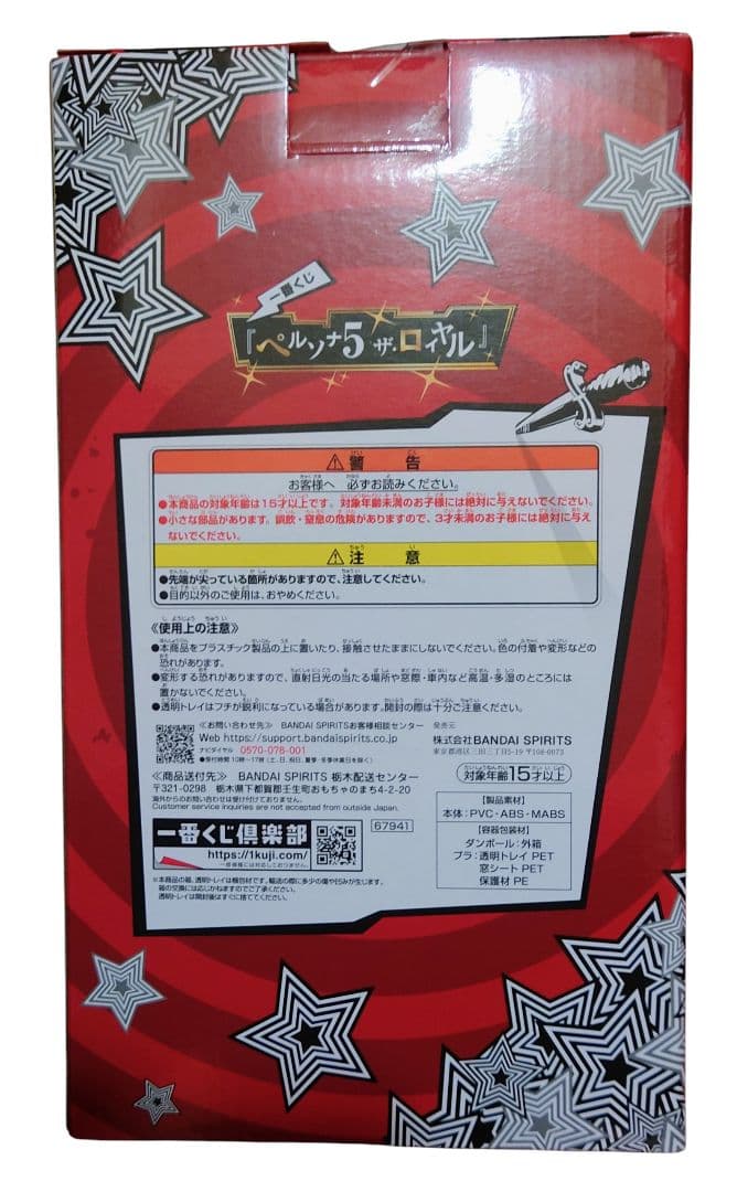 一番くじ ペルソナ５ ザ・ロイヤル A賞 主人公 B賞 明智吾郎 下位賞24個付