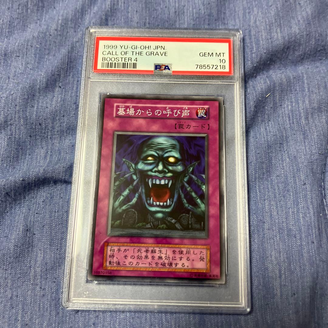 世界に1枚　遊戯王　初期　ブースター4 墓場からの呼び声　PSA10   完美品