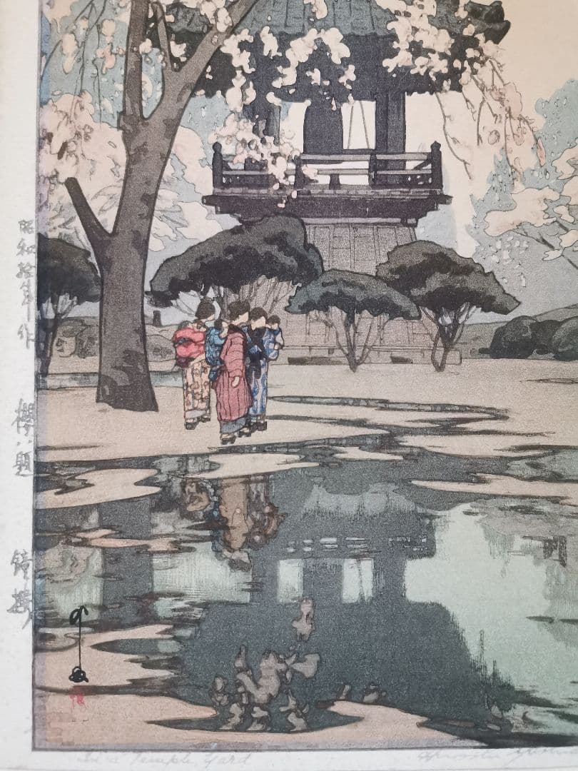 吉田博 櫻八題 鐘樓 オリジナル木版画 子を背に抱く母達 雨上がり 台紙付