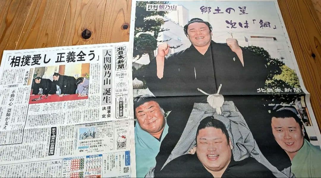 北日本新聞☆日刊朝乃山☆2020年1月・3月・7月・9月・2021年1月・特別号