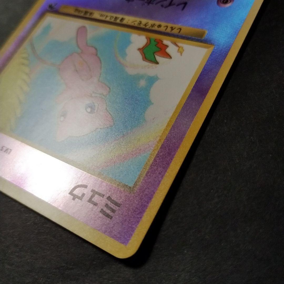 【旧裏面】ミュウ 映画公開記念パック サザンアイランド