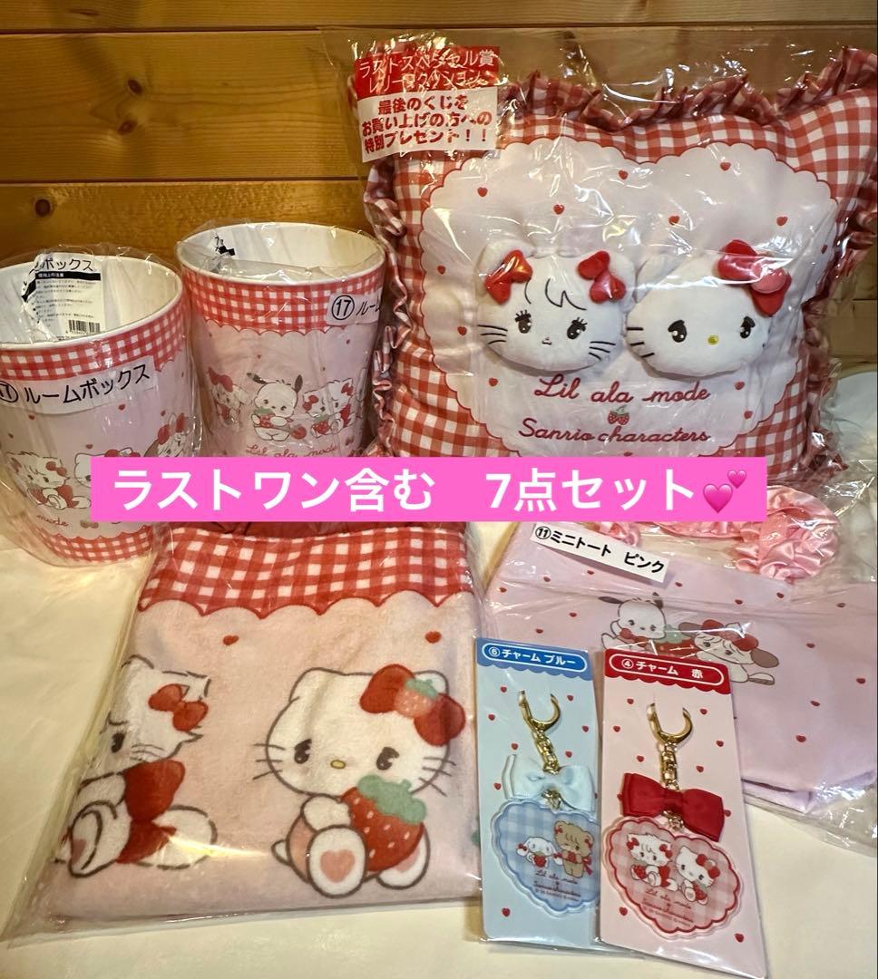 サンリオ 当たりくじ mikkoラストワン賞・ブランケット込み7点セット
