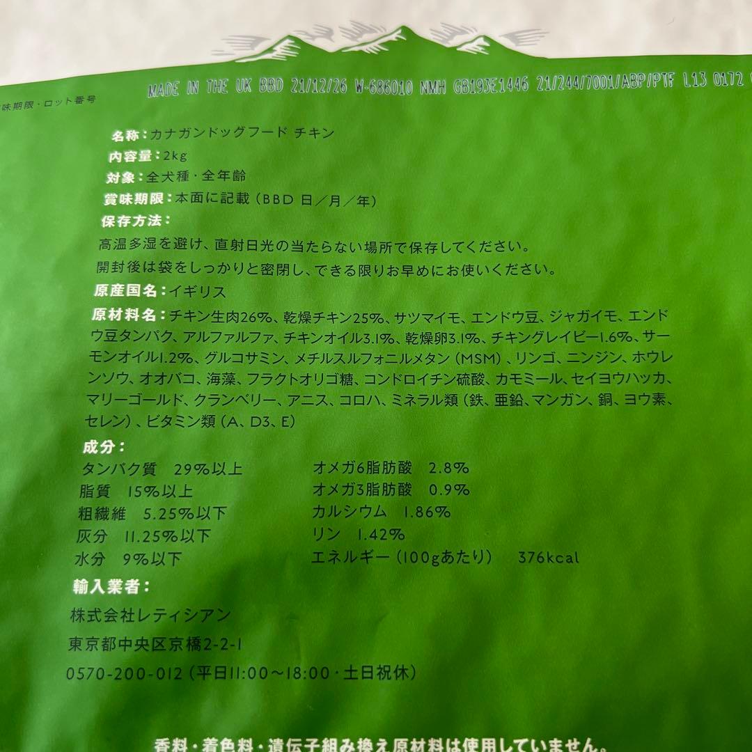 カナガン グレインフリー チキン(成犬用)2kg