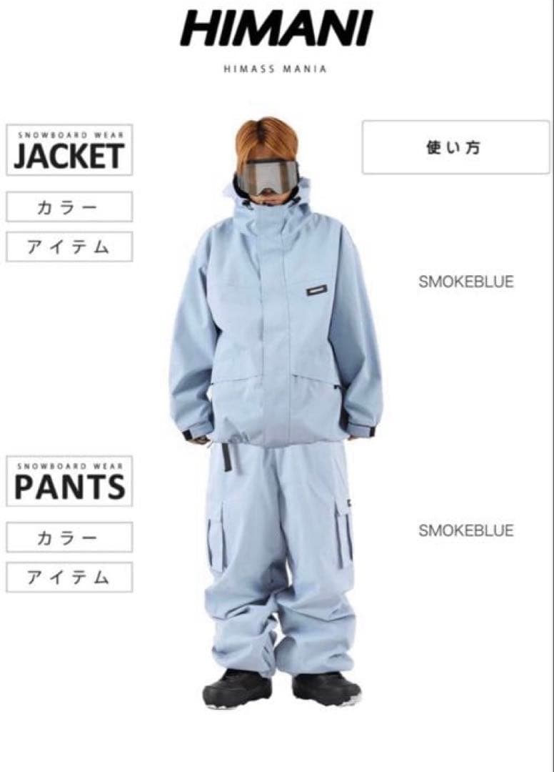 【スノーボードウェア　パンツのみ】　スモークブルー　HIMANI