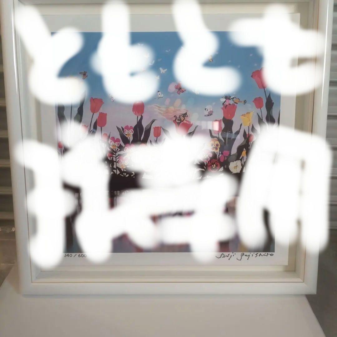 藤城清治　花と少女