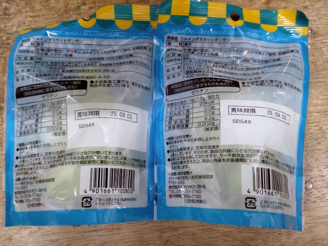 シャインマスカットボンボン 2袋