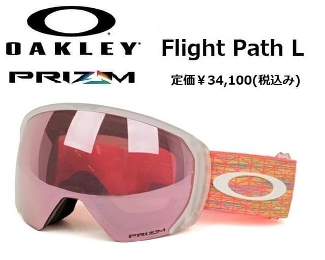 定価￥34,100 オークリー Flight Path L ゴーグル 限定品