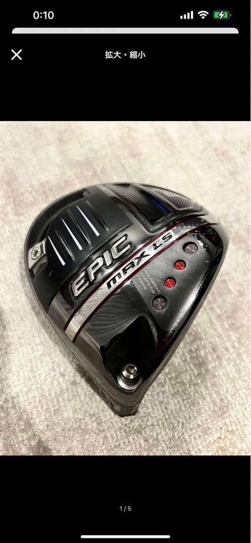 Epic max LS カスタム　中古