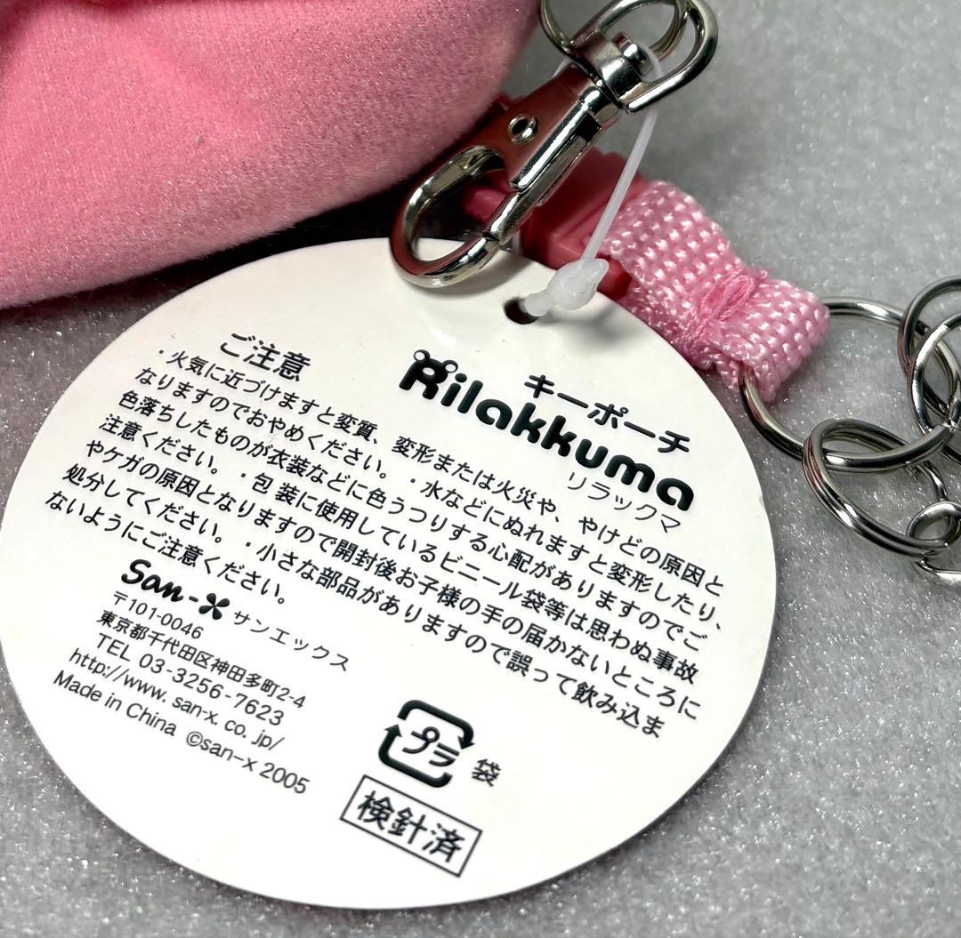 激レア　2005年　初期コリラックマ キーポーチ　キーケース　平成レトロ　水玉