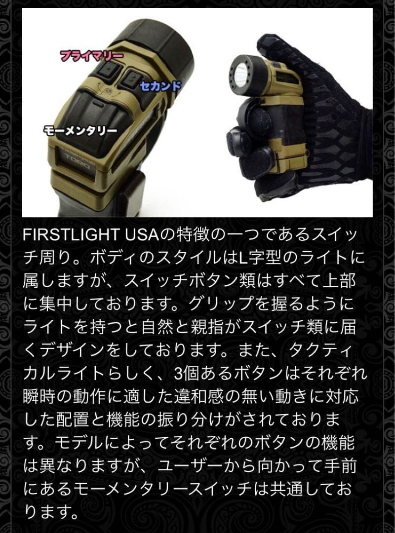TORQ トルク　ライト　ファーストライト　FIRSTLIGHT ミリタリー