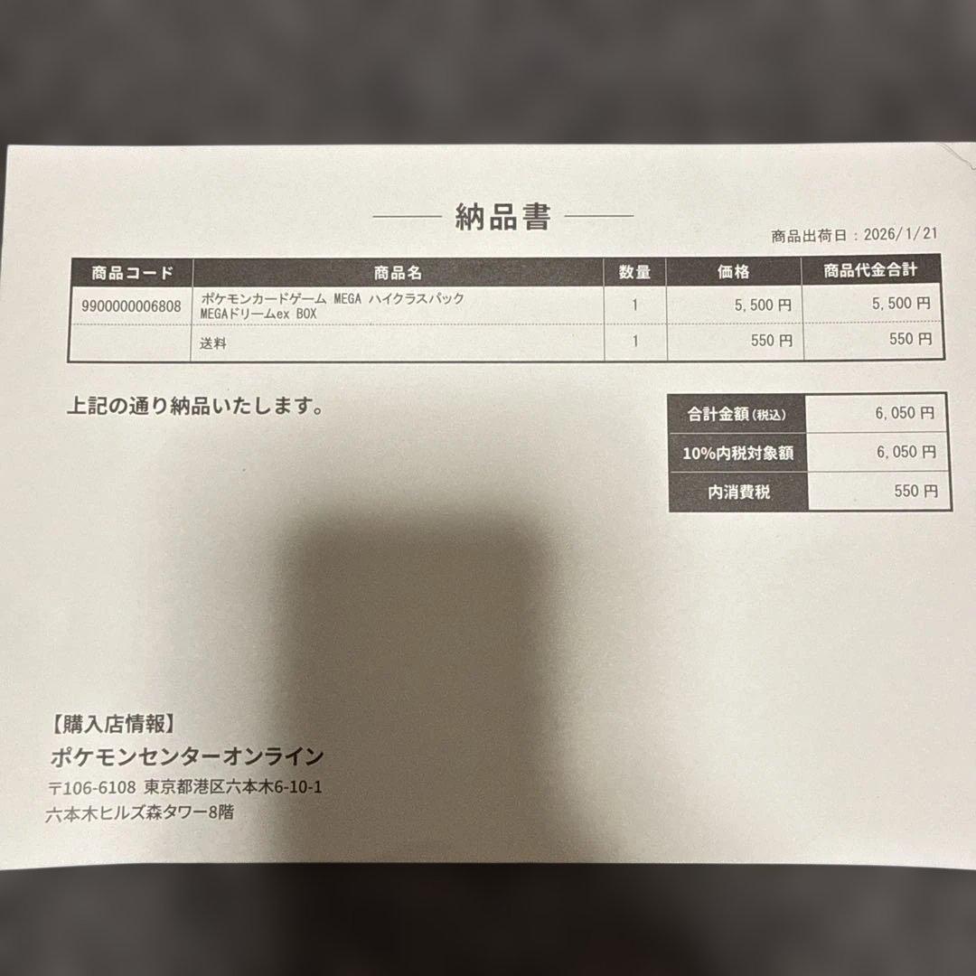 シュリンク付 MEGA ハイクラスパック MEGAドリームex 納品書付