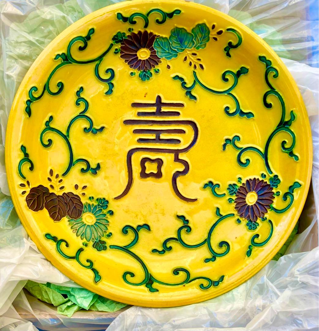 永楽の皿　刻印有