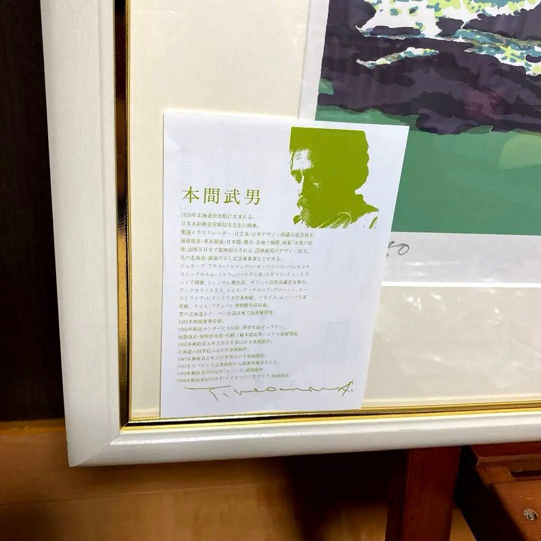 本間武雄作品　　潮風Ⅱ シルクスクリーン　版画