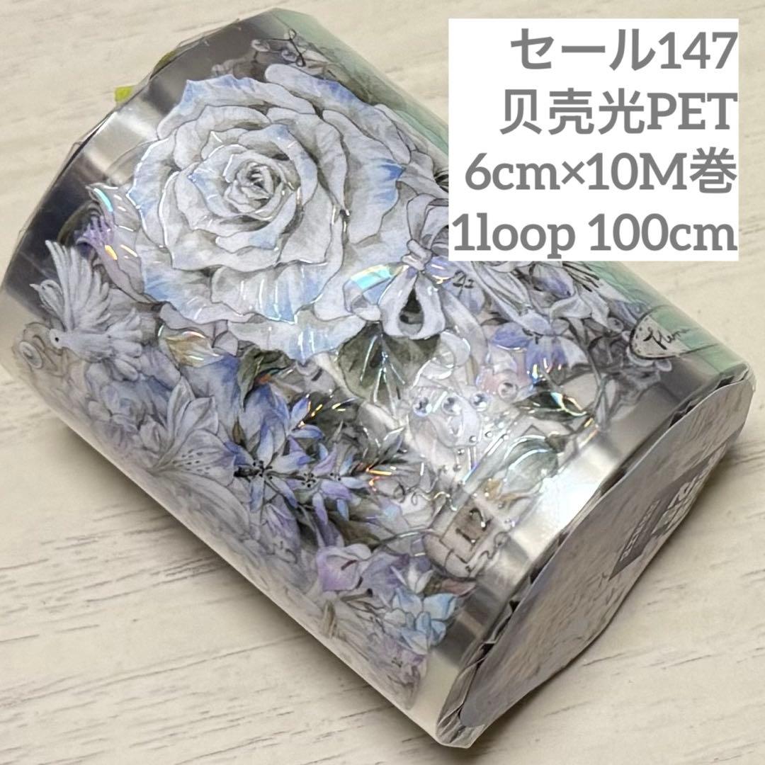 セール147 海外 PETテープ マスキングテープ