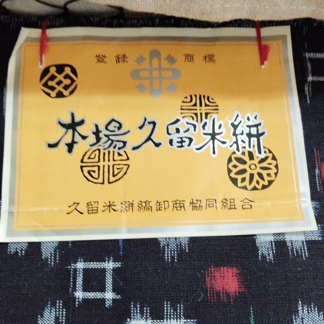 希少な昭和レトロ※本場久留米絣