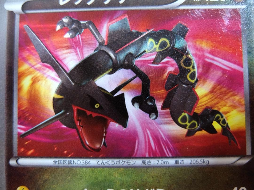 レックウザ UR BW5 リューズブラスト 055/050【値下げ交渉◯】