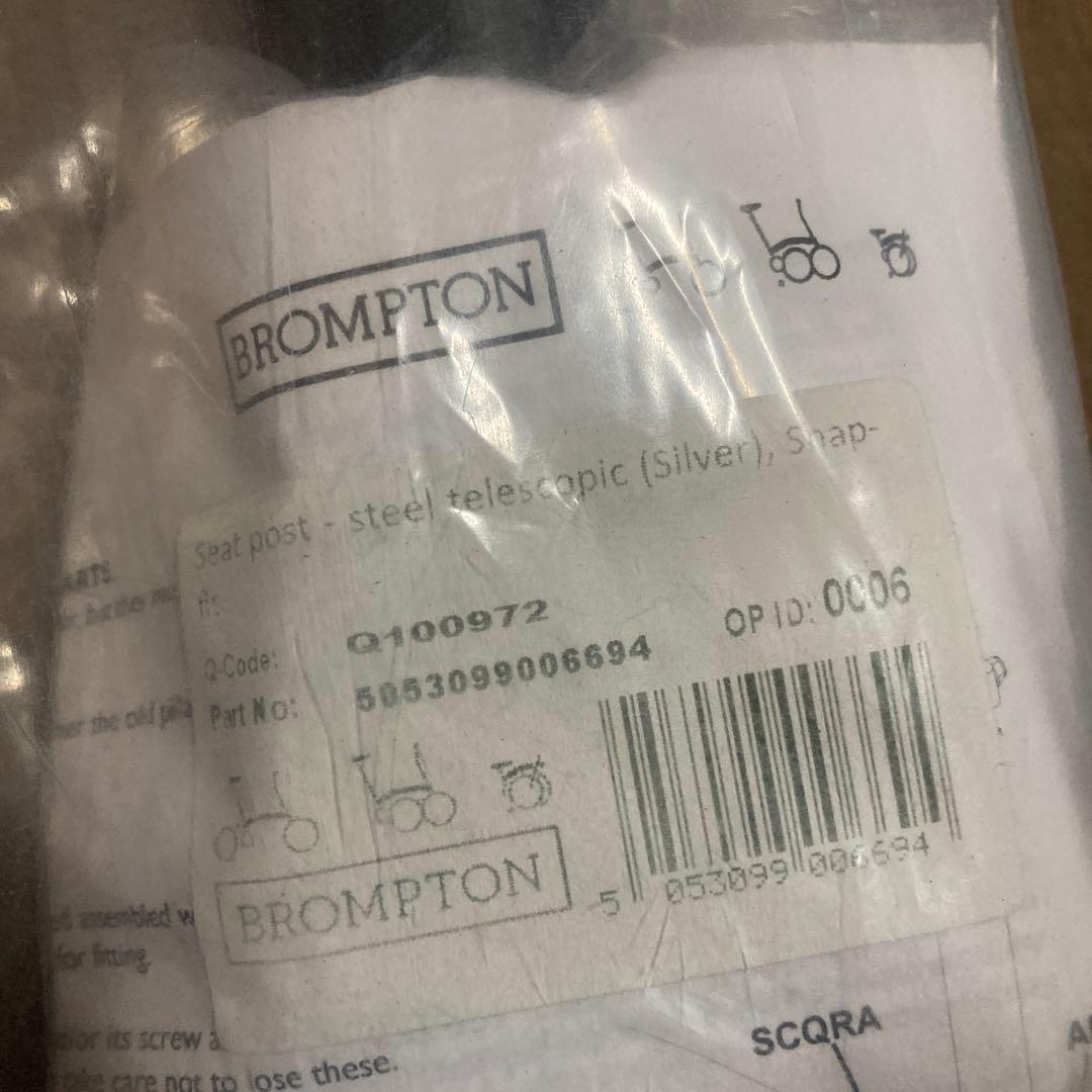 ブロンプトン用未開封テレスコピックシートポスト シルバー2017〜 QSPTA2