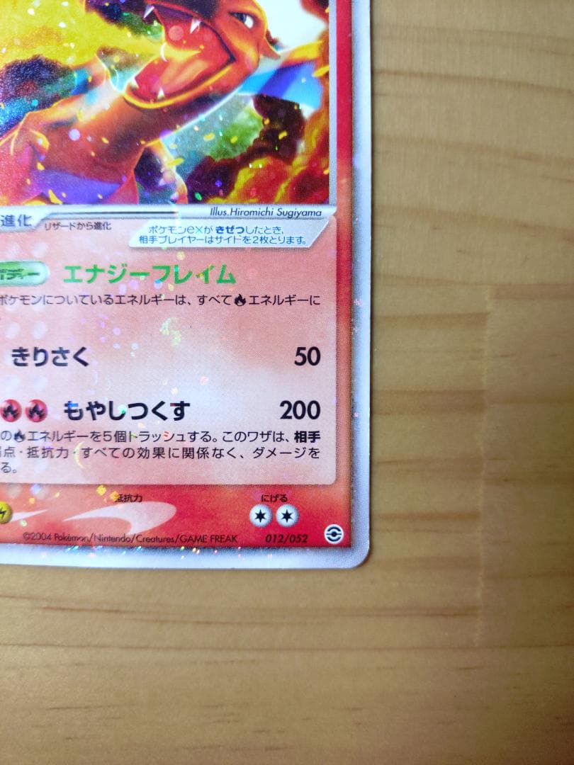 [ポケモンカード] リザードンex 012/052 ランダム構築スターター