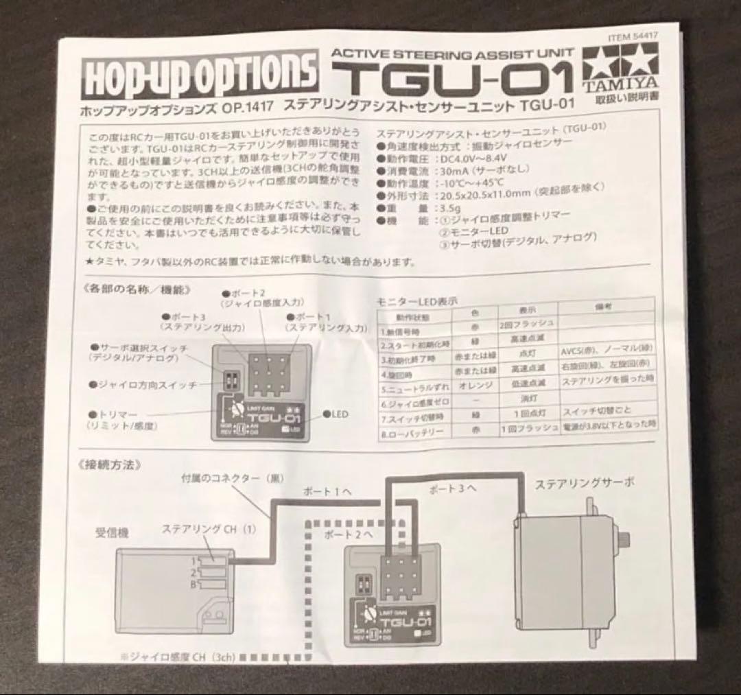 TT-02二駆ドリフルセット ジャイロ付き