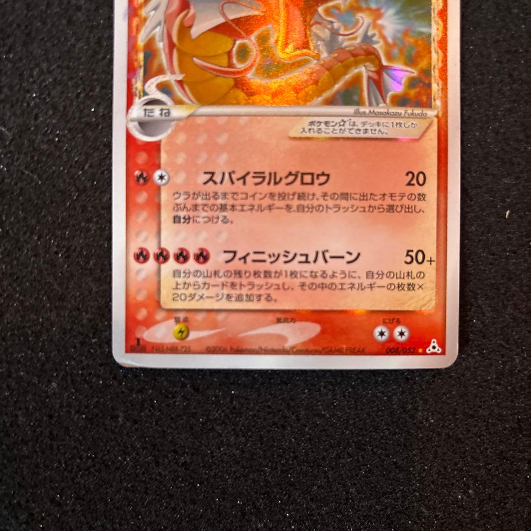 ギャラドス　スター　デルタ　　ホロンの幻影