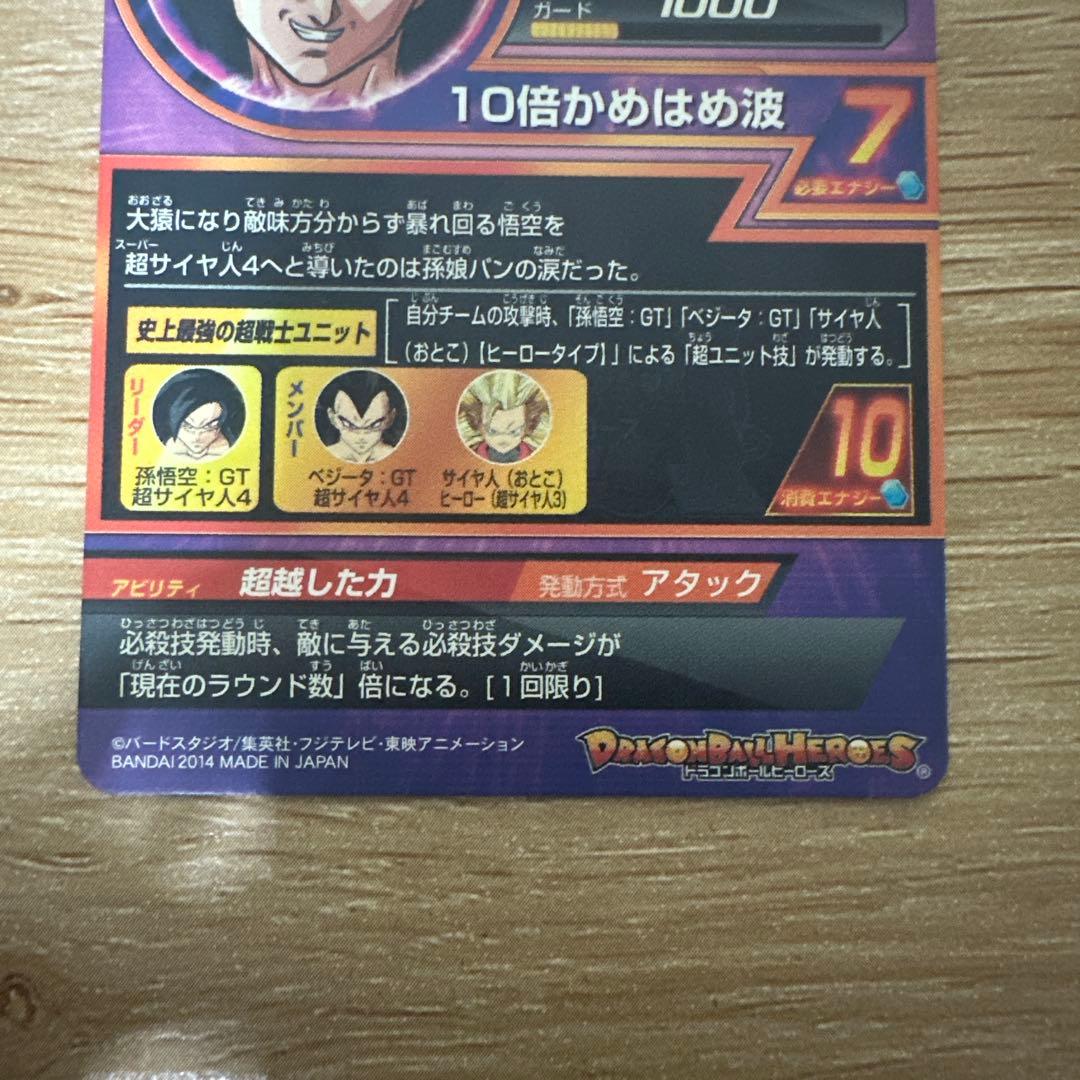 ドラゴンボール スーパードラゴンボールヒーローズ 孫悟空 GT HJ-50