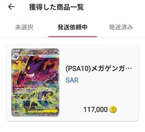 dopa産 メガゲンガーex sar psa 10