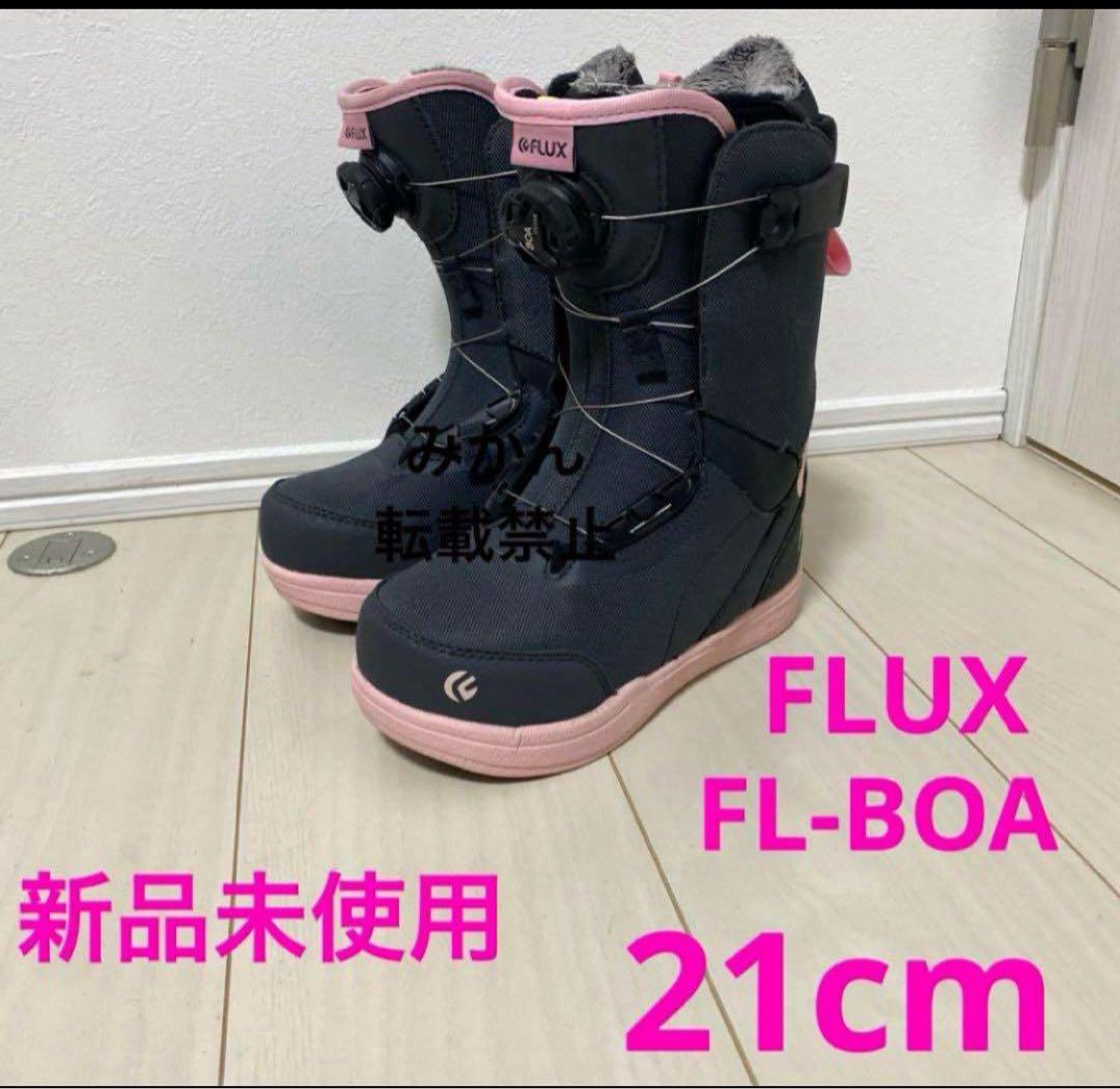【21.0cm】 新品未使用 FLUX FL-BOA 21cm スノボ ブーツ