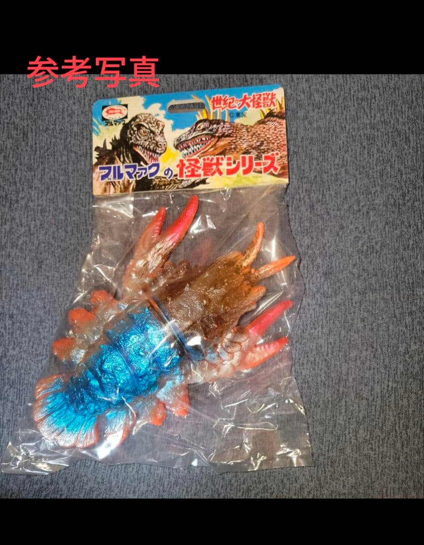 ブルマァクの怪獣シリーズ　ガニメ 復刻版（約22センチ）