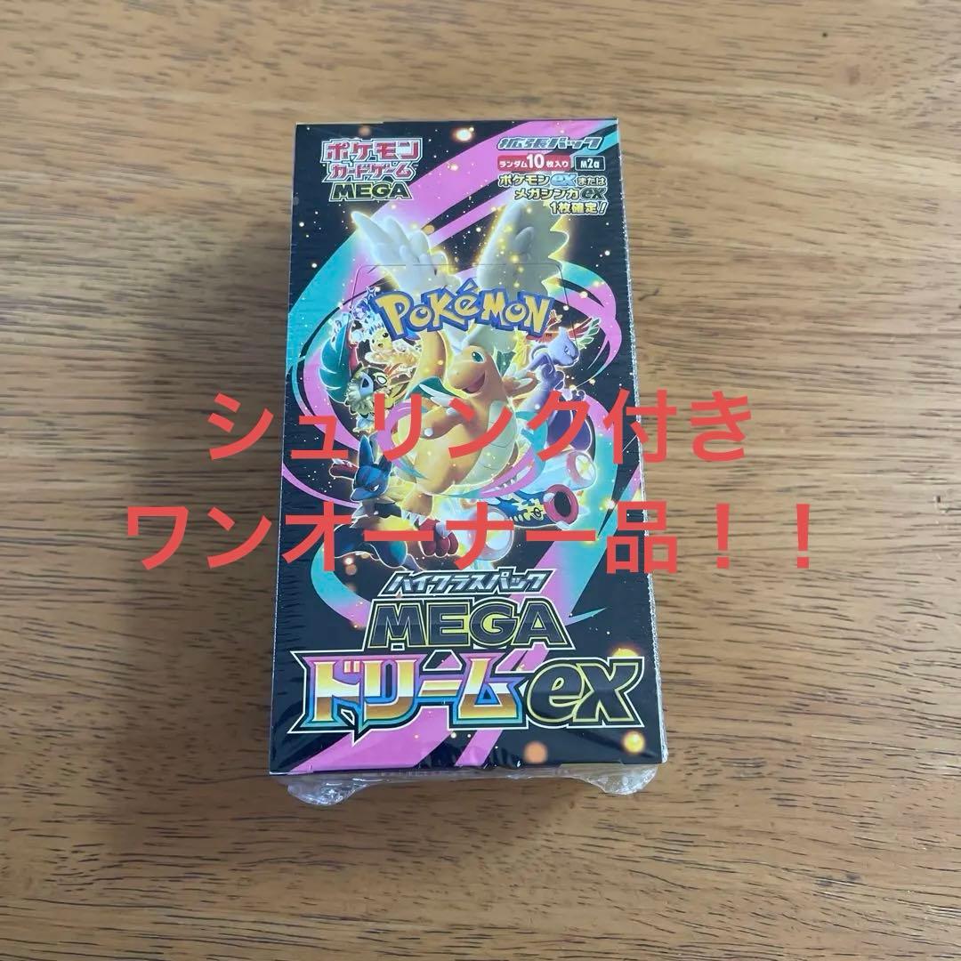 ポケモンカードゲーム MEGAドリームEXシュリンク付き