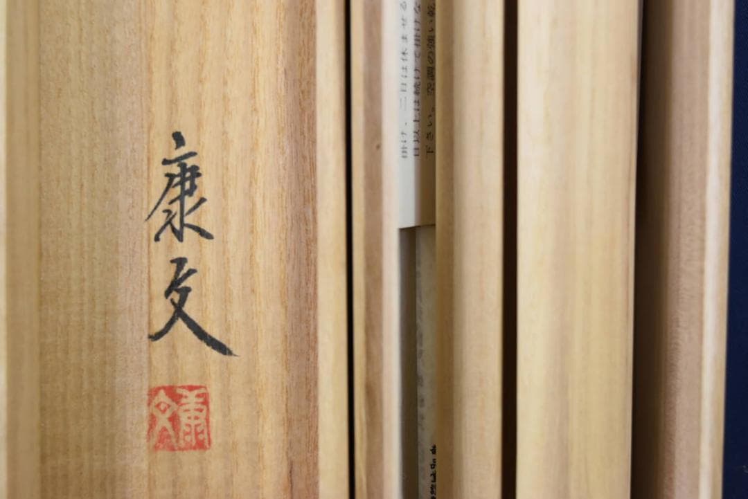 【真作】小島康文/鎧図/甲冑/掛軸☆宝船☆AB-465