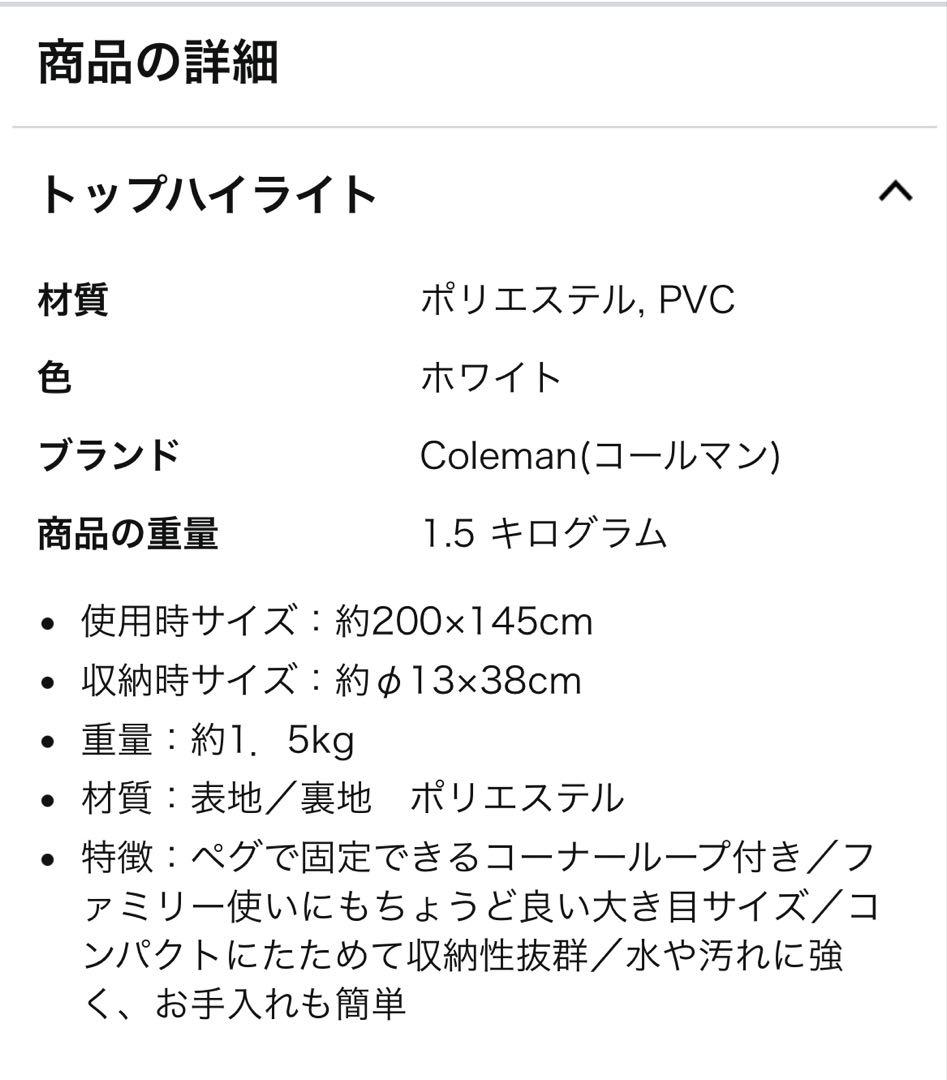 コールマン　テント　シート　セット