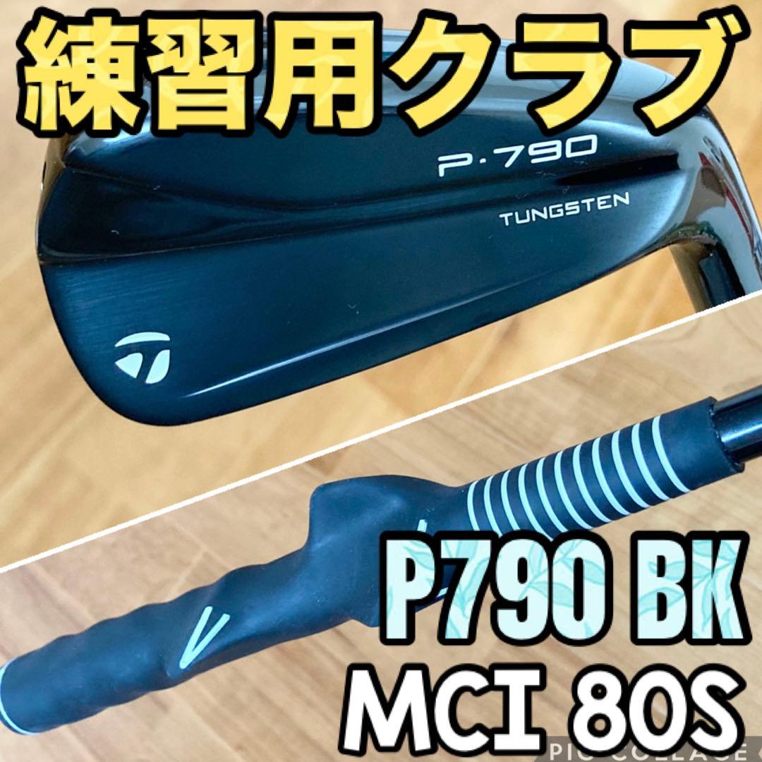 【美品】練習用アイアン モデルグリップ付き グリップトレーナー MCI80 TM