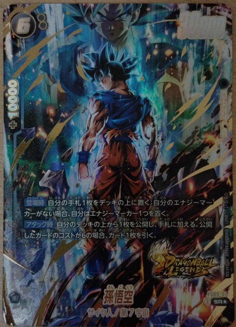 ドラゴンボール フュージョンワールド FS09-07 孫悟空 パラレル　美品