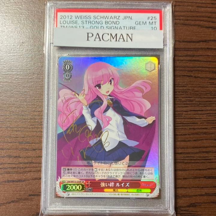 【PSA10】強い絆 ルイズ（SP）
