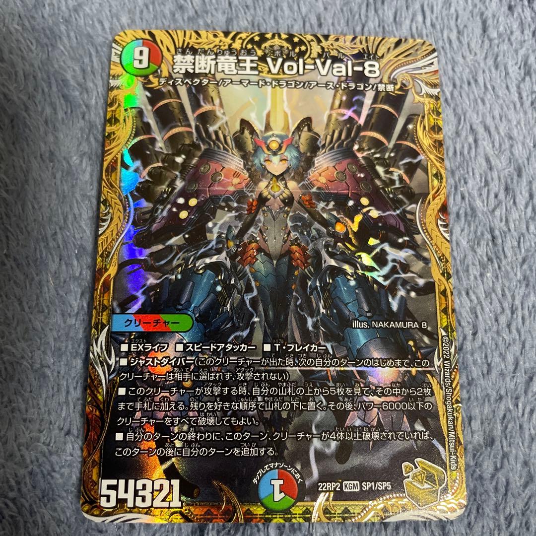 禁断竜王　Vol-Val-8 ボルバル8 金トレジャー