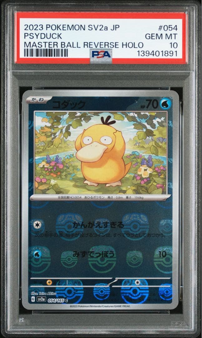 PSA10 コダック 054/165 C マスターボールミラー ポケモンカード