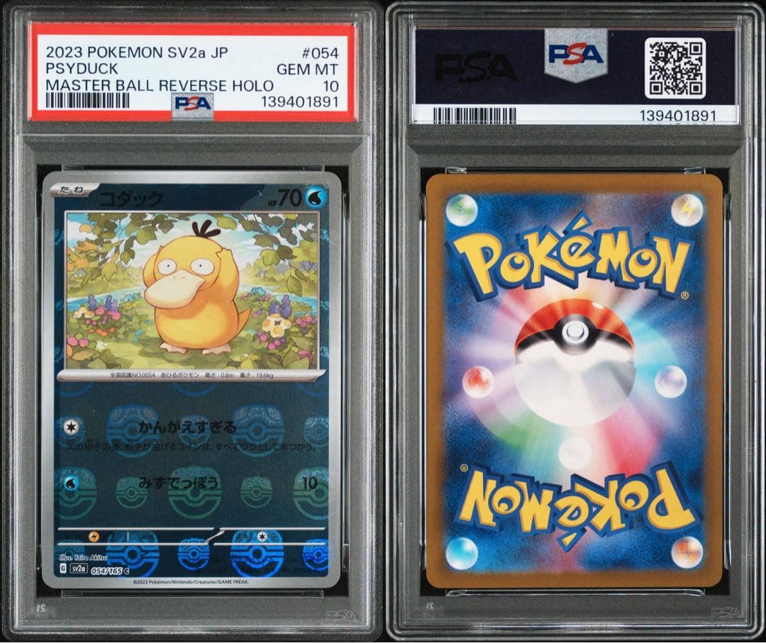 PSA10 コダック 054/165 C マスターボールミラー ポケモンカード
